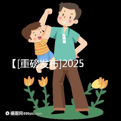 【[重磅發布]2025年北京試管助孕機構排行榜出爐,附LGBT群體專屬通道解析!】