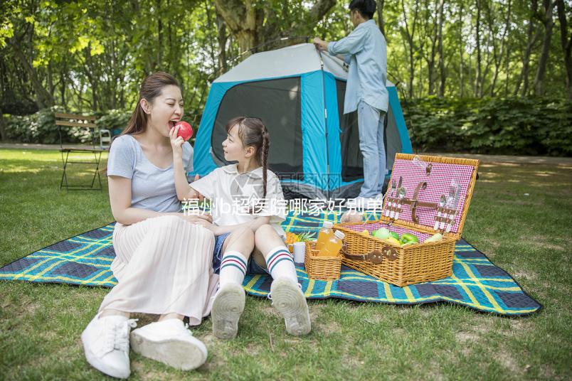福州b超醫院哪家好別單考慮價格，想周末去鼓樓醫院請預約