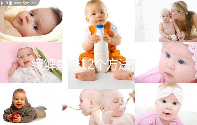 緩解痛經(jīng)12個(gè)方法匯總，想見效快不如試試芬必得小粉片