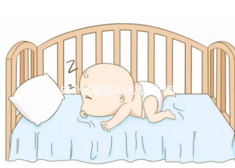 做個試管嬰兒分幾步？哪些項目暫未納入北京醫保報銷范圍？