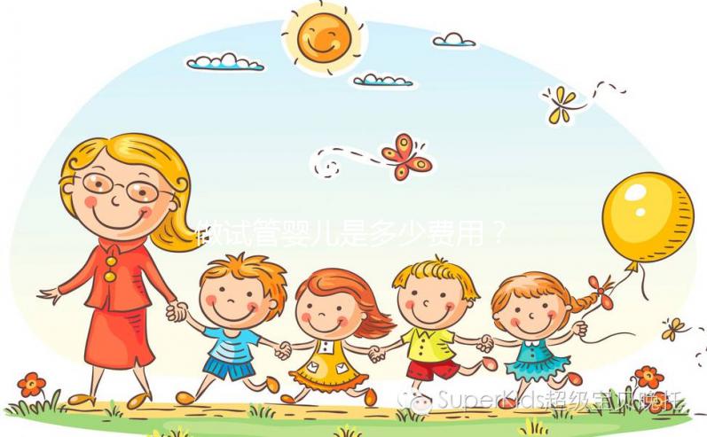 做試管嬰兒是多少費用？大概要多少錢？