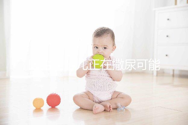 醫生說胎兒正在撒尿可能暗示男女，憋尿、膀胱有尿說法不同