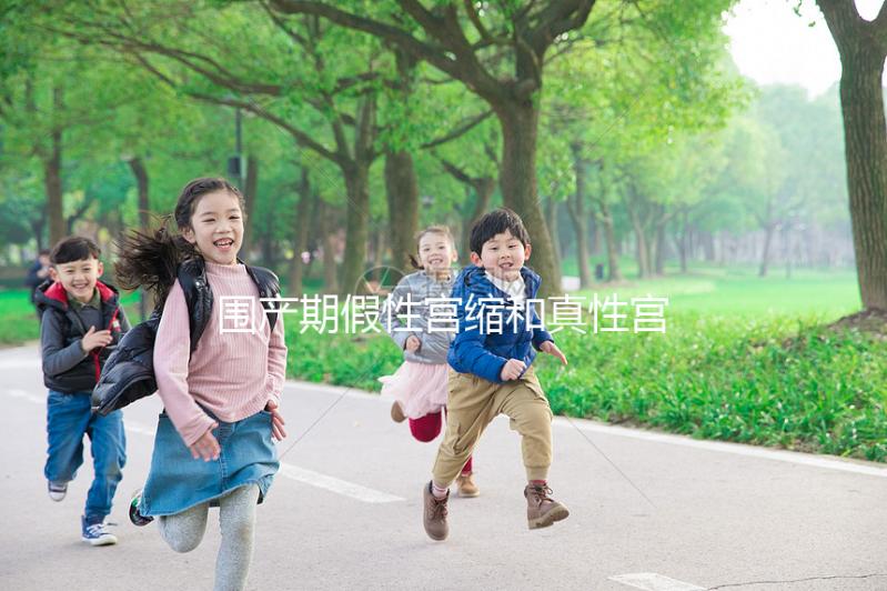 圍產(chǎn)期假性宮縮和真性宮縮要區(qū)別開，這4點教你怎么識別