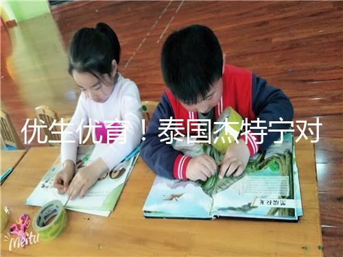 優(yōu)生優(yōu)育！泰國杰特寧對試管嬰兒技術(shù)的五大顯著優(yōu)勢進(jìn)行了解讀，幫助你實(shí)現(xiàn)了父母的夢想