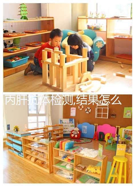 丙肝抗體檢測,結(jié)果怎么看,了解抗