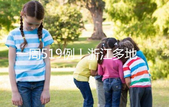 一周519例！浙江多地爆學校流感疫情，甲流比往年猛竟因…