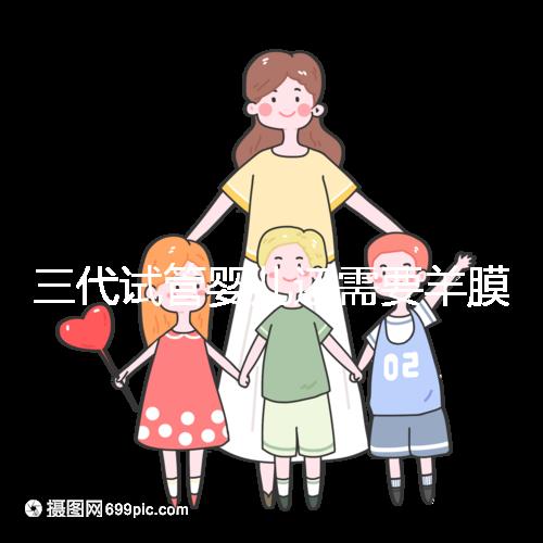 三代試管嬰兒還需要羊膜腔穿刺術(shù)嗎?羊水穿刺風(fēng)險高嗎?