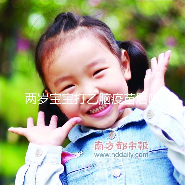 兩歲寶寶打乙腦疫苗后嘔吐嚴(yán)重！這3點方法教你怎么辦