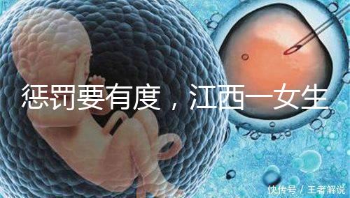 懲罰要有度，江西一女生被罰200個深蹲后患上肌溶解！