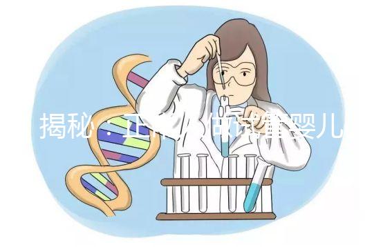 揭秘：正常人做試管嬰兒全套下來(lái)得多少錢？試管各項(xiàng)費(fèi)用清單匯總!