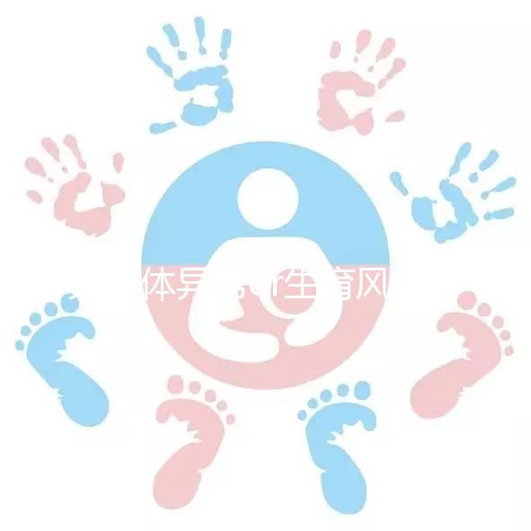 染色體異常or生育風險，70、80后高齡女性要如何備孕？