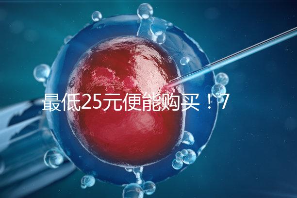 最低25元便能購買！7大品牌黃體酮膠囊價格一覽表匯總