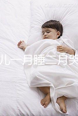 新生兒一月睡二月哭三月攢肚口訣靠譜，老人們也科學了一回