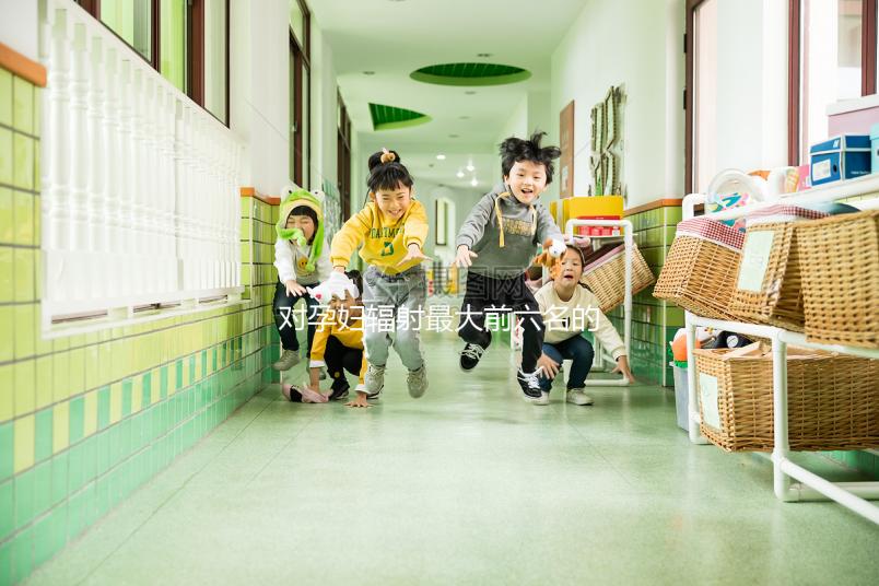 對孕婦輻射最大前六名的電器排行榜，電吹風榜上有名