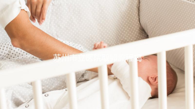 蘇州市立醫院取卵流程揭秘,全面了解疼痛與否