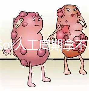 自然or人工周期拿不準看這，3種凍胚移植方案你要知道