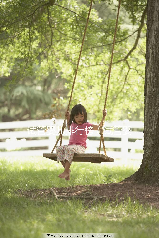 試管嬰兒排行榜（試管嬰兒排行榜醫院）