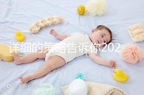 詳細的策略告訴你2024年les是如何去泰國做試管嬰兒的