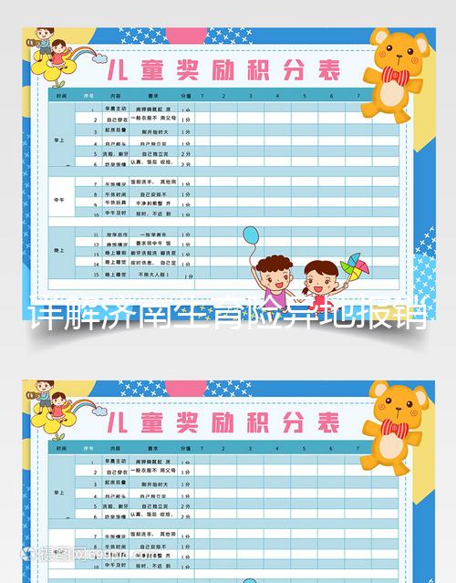 詳解濟(jì)南生育險(xiǎn)異地報(bào)銷(xiāo)沒(méi)過(guò)單位可否解決，都是干貨速覽