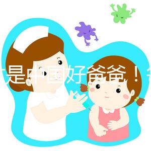 這才是中國好爸爸！每天要求兒子戶外玩2小時才能做作業(yè)