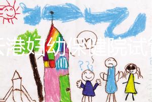 連云港婦幼保健院試管成功率再刷新，高齡順利生育不是夢