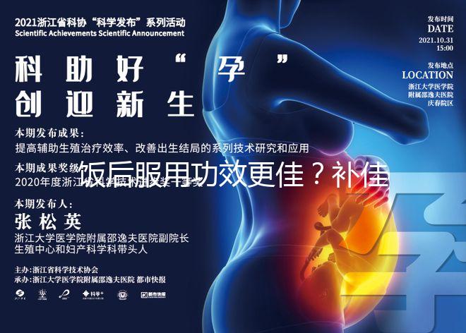 飯后服用功效更佳？補佳樂服用時間揭秘