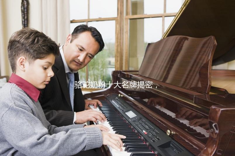 駱駝奶粉十大名牌揭密,從中選擇好的品牌必看這四點