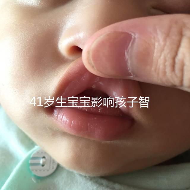 41歲生寶寶影響孩子智商嗎？從這3個方面來看影響不大