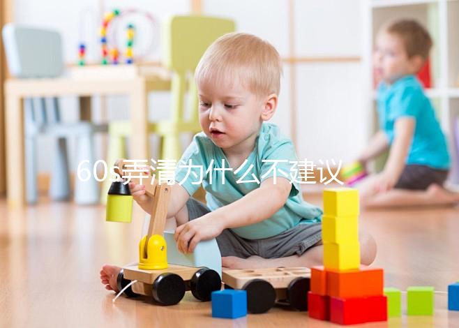 60s弄清為什么不建議查移植窗口期，有沒有必要一文說清