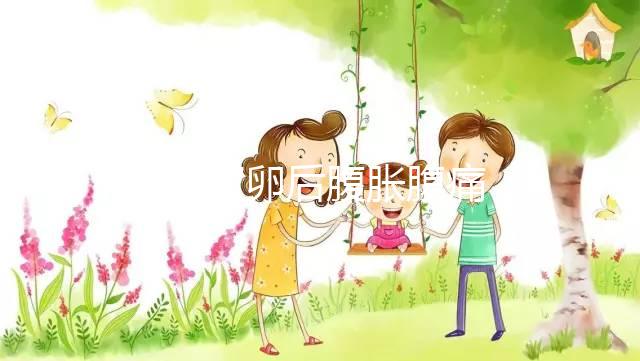 [干貨]取卵后腹脹腹痛？別慌，你應該這么做...