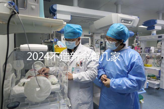 2024不造新余有幾家月子中心來瞧，榜一價格靠譜別錯過