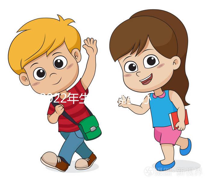 2022年生孩子需要辦理準生證嗎？辦理準生證需要哪些材料？